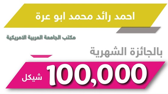 الاسلامي العربي يعلن الفائز الرابع بجائزة حسابات التوفير